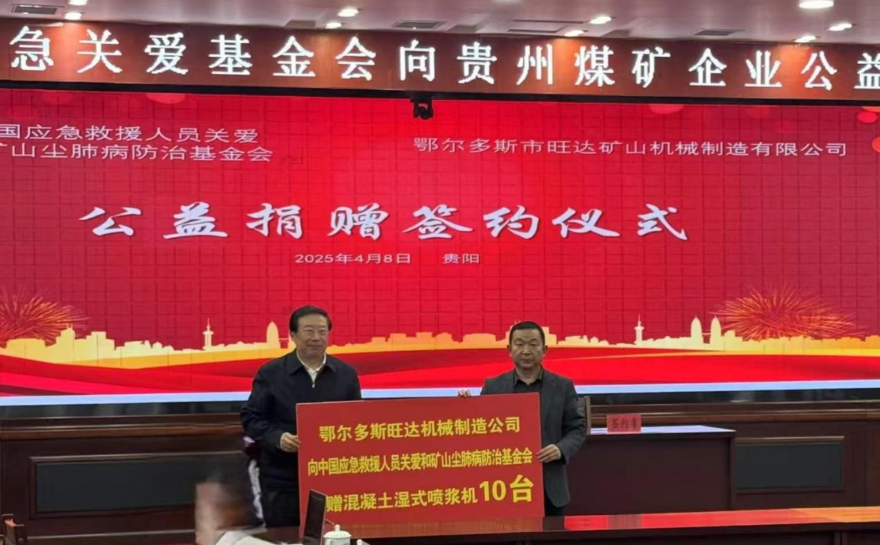 我会在贵州举行公益捐赠活动